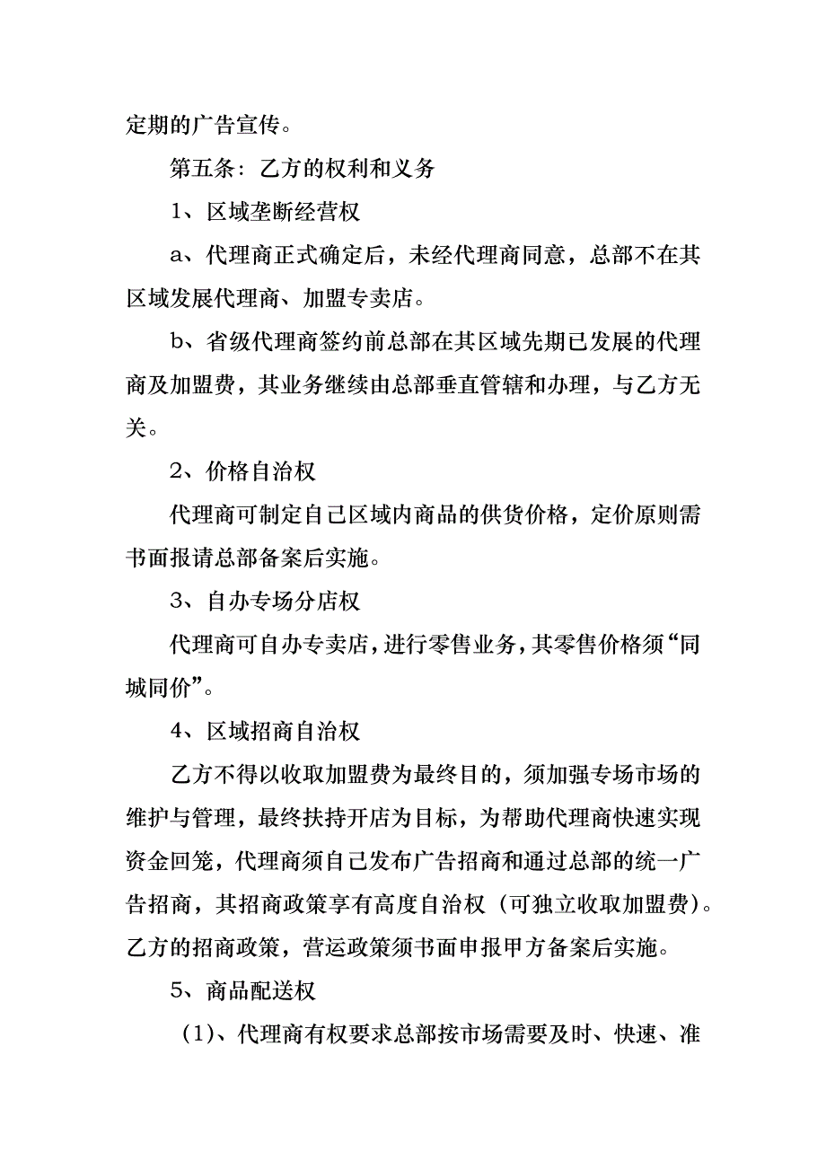 实用代理合同锦集8篇_第3页