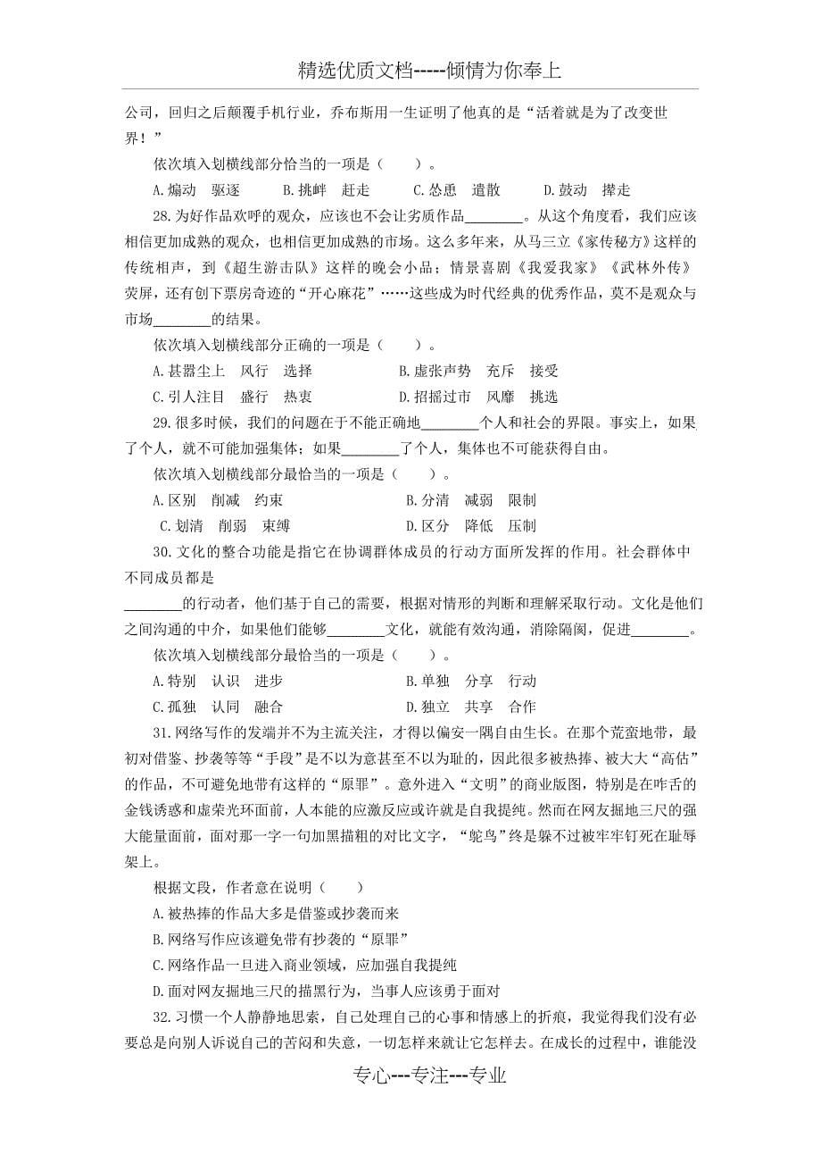 2016年浙江省事业单位A类职业能力倾向测验(共28页)_第5页