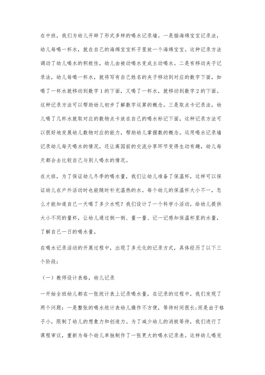 在喝水记录活动中促进幼儿数学核心经验的发展_第3页