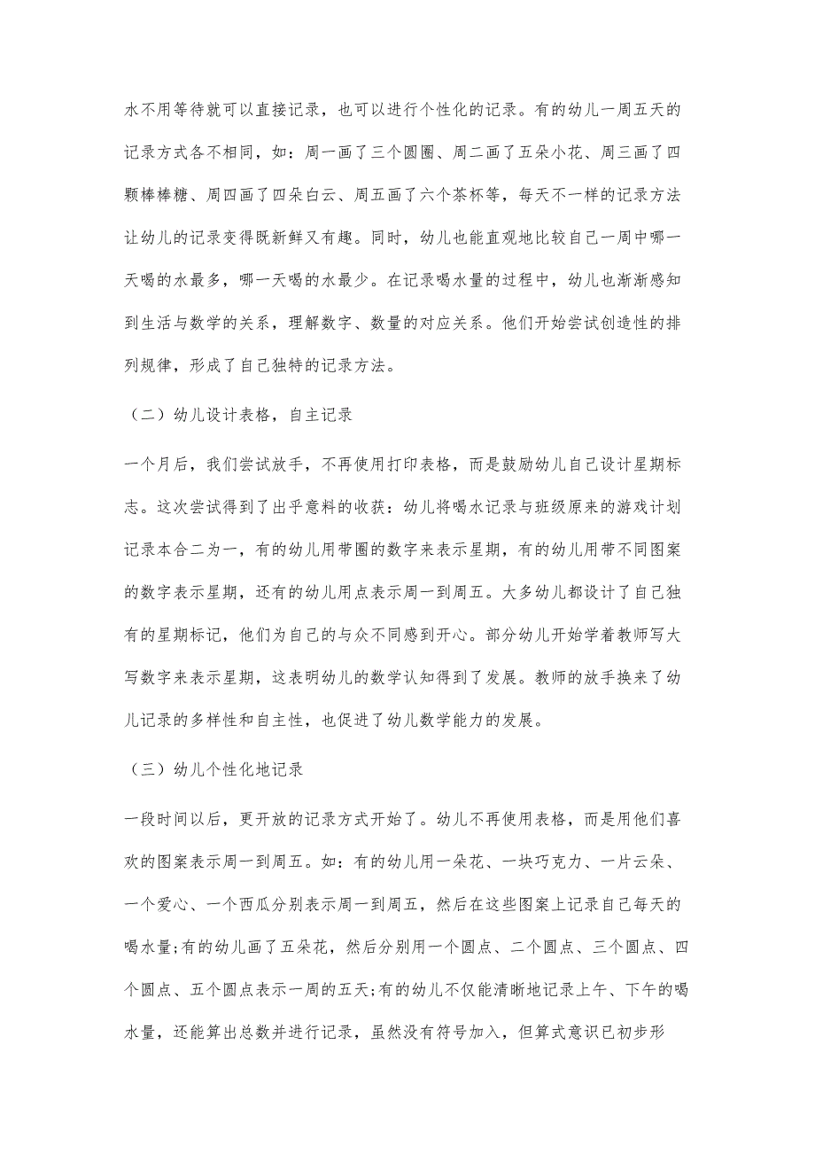 在喝水记录活动中促进幼儿数学核心经验的发展_第4页