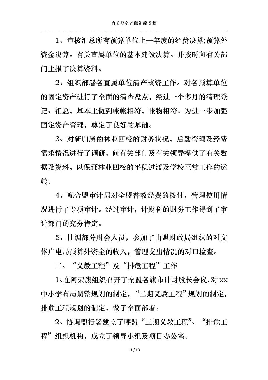 （精选）2022年有关财务述职汇编5篇_第3页