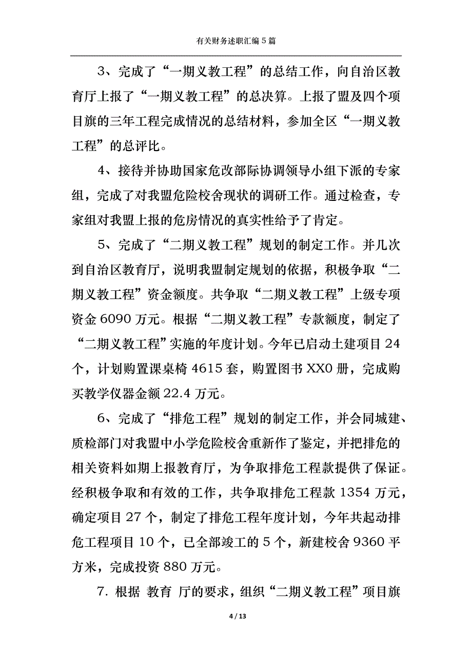 （精选）2022年有关财务述职汇编5篇_第4页