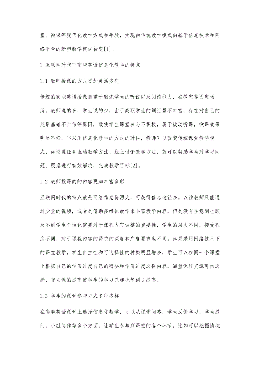 基于互联网时代下高职英语信息化教学的探索_第2页