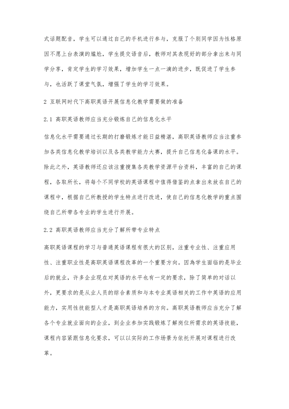 基于互联网时代下高职英语信息化教学的探索_第3页