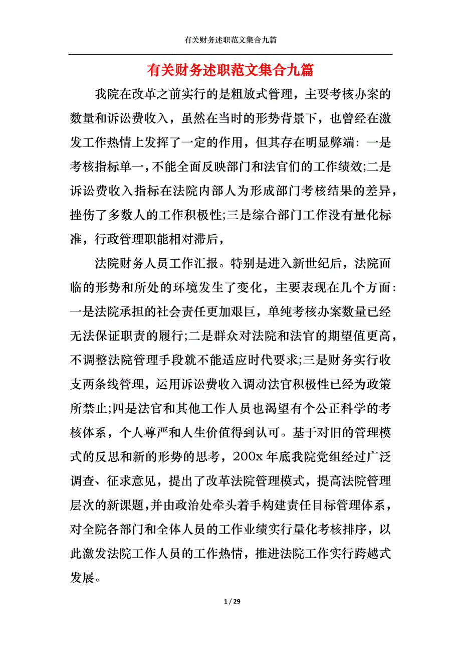 （精选）2022年有关财务述职范文集合九篇_第1页