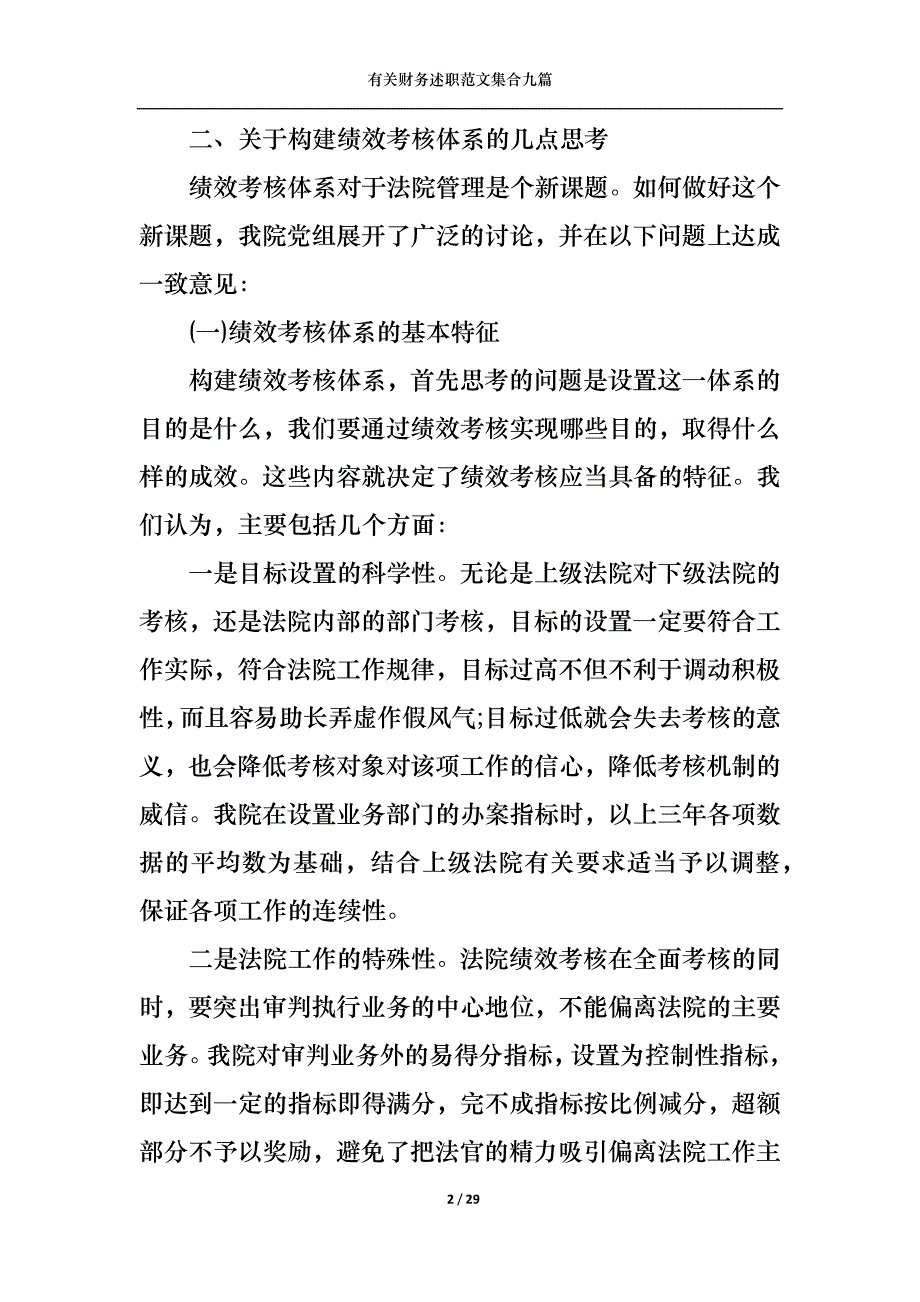 （精选）2022年有关财务述职范文集合九篇_第2页