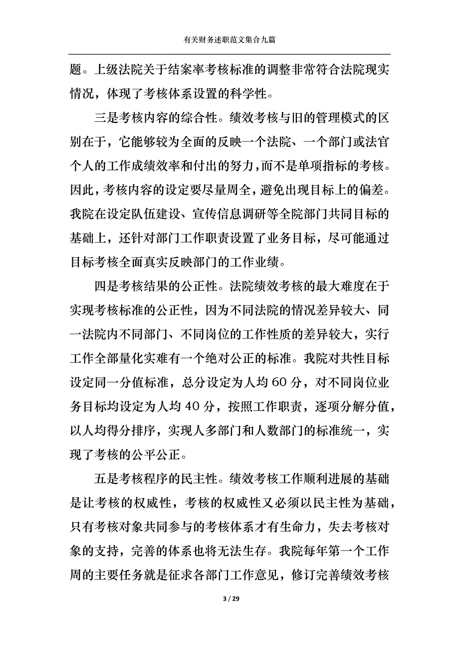 （精选）2022年有关财务述职范文集合九篇_第3页