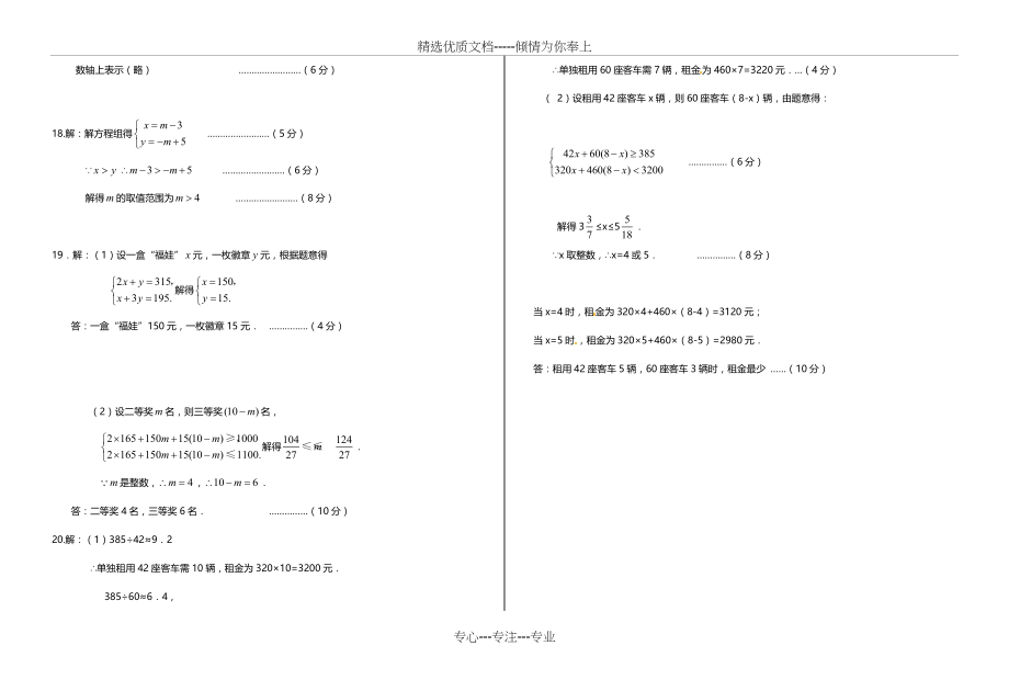 七年级数学沪科版下第一次月考(共4页)_第4页