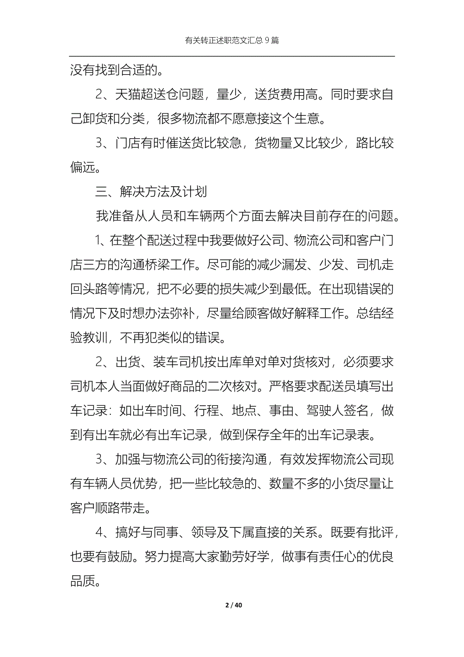 （精选）2022年有关转正述职范文汇总9篇_第2页