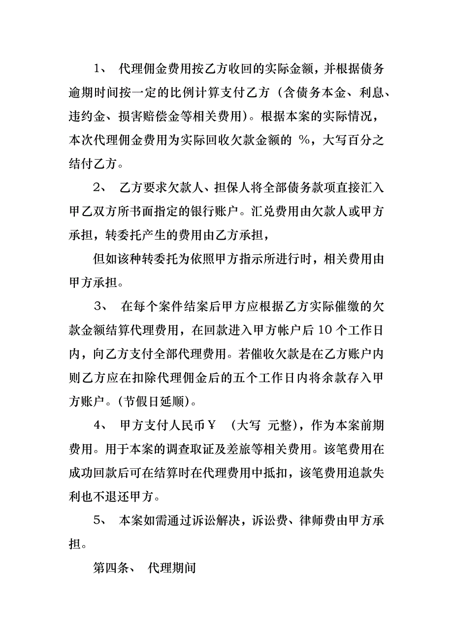 实用委托代理合同汇总六篇_第3页