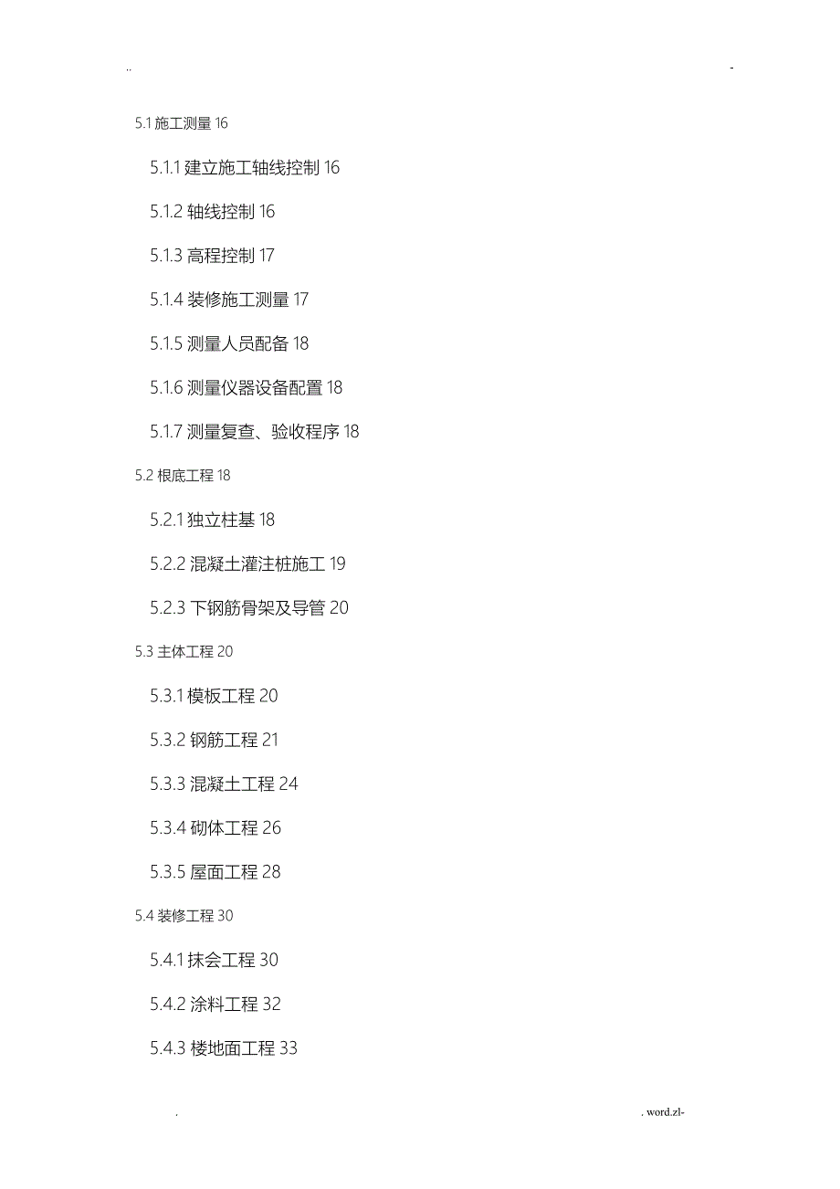 地铁土建施工设计方案_第3页