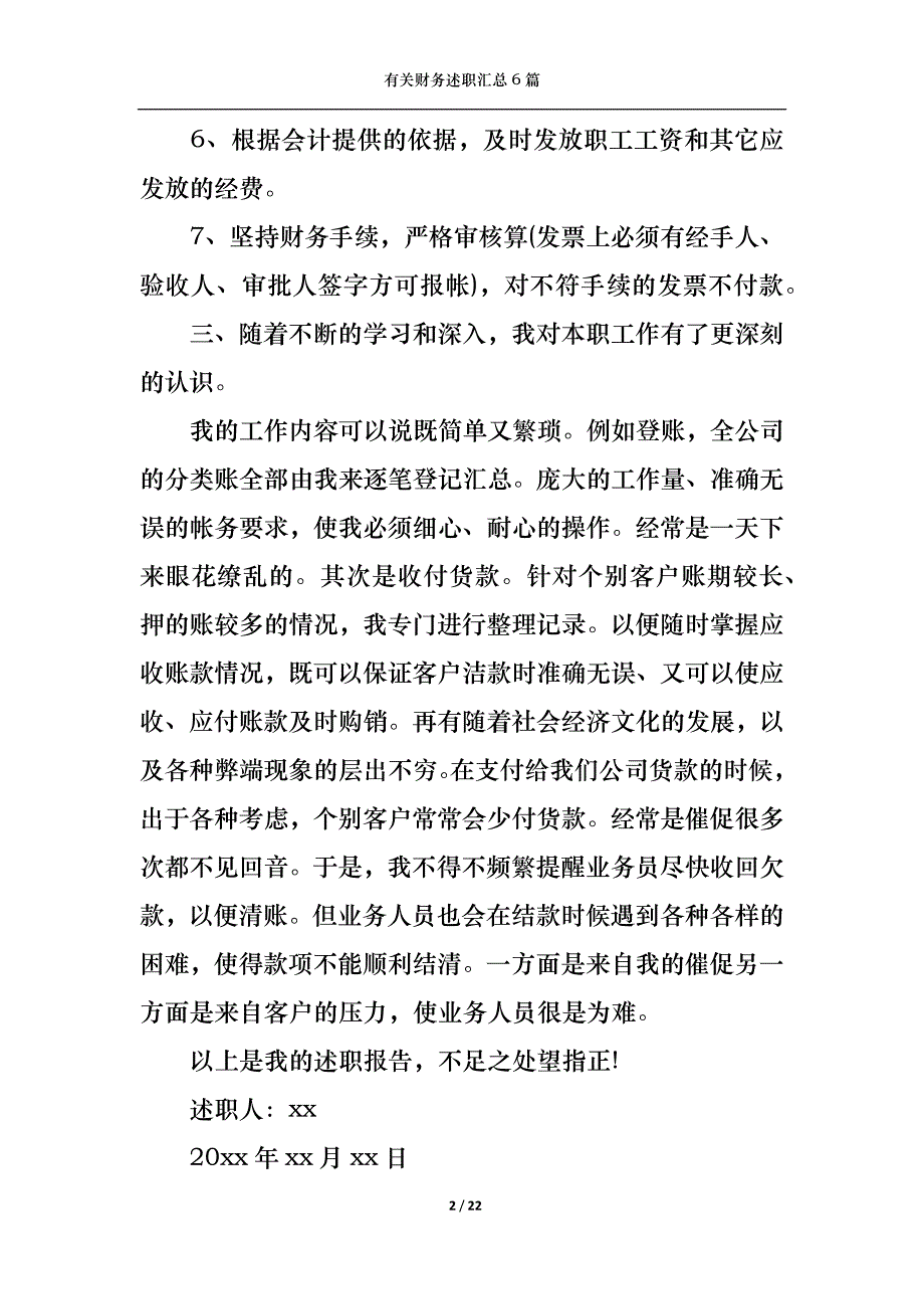 （精选）2022年有关财务述职汇总6篇_第2页