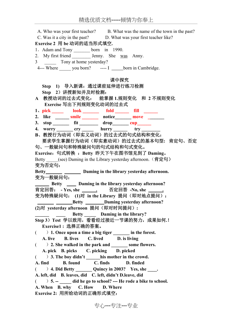 一般过去时态教案(共3页)_第2页