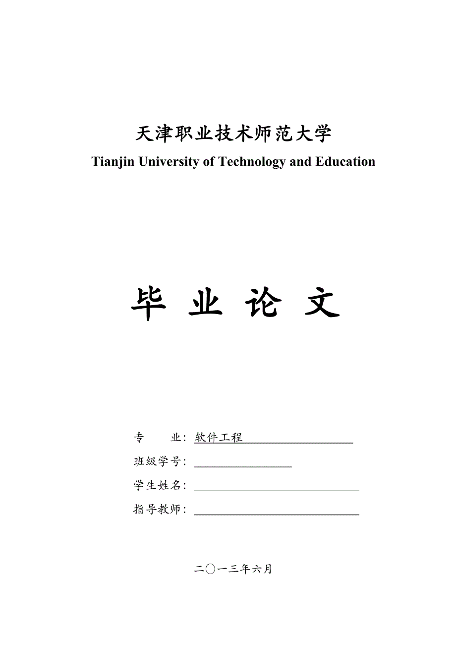 基于SSH的城市公交查询系统_第3页