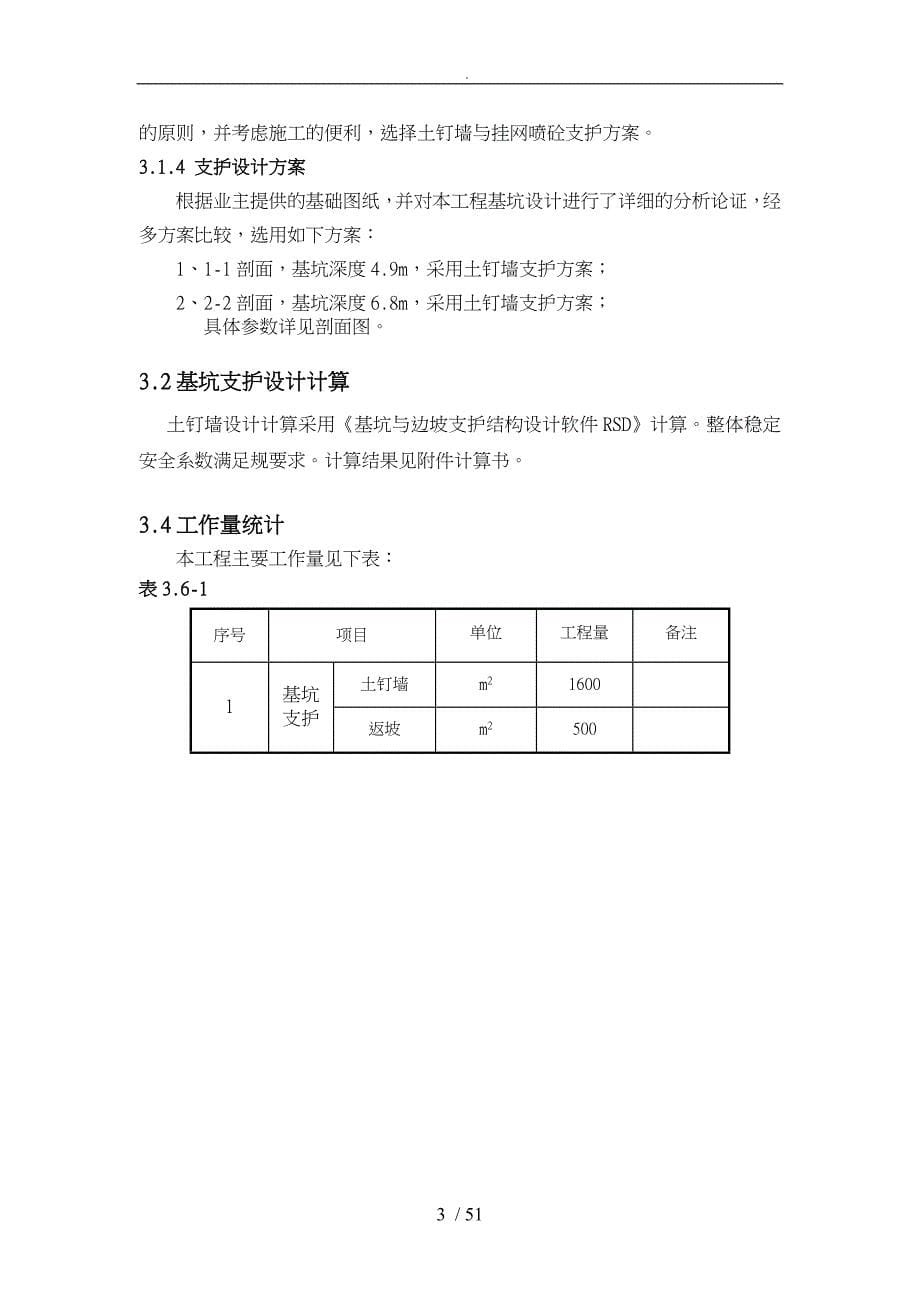 工程基坑支护工程技术方案与工程施工设计方案_第5页