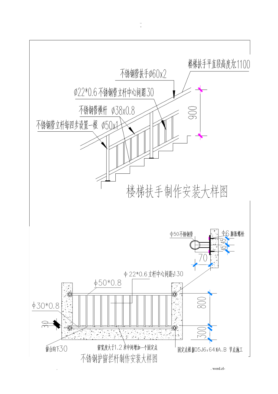 不锈钢护栏、扶手安装技术交底大全_第3页