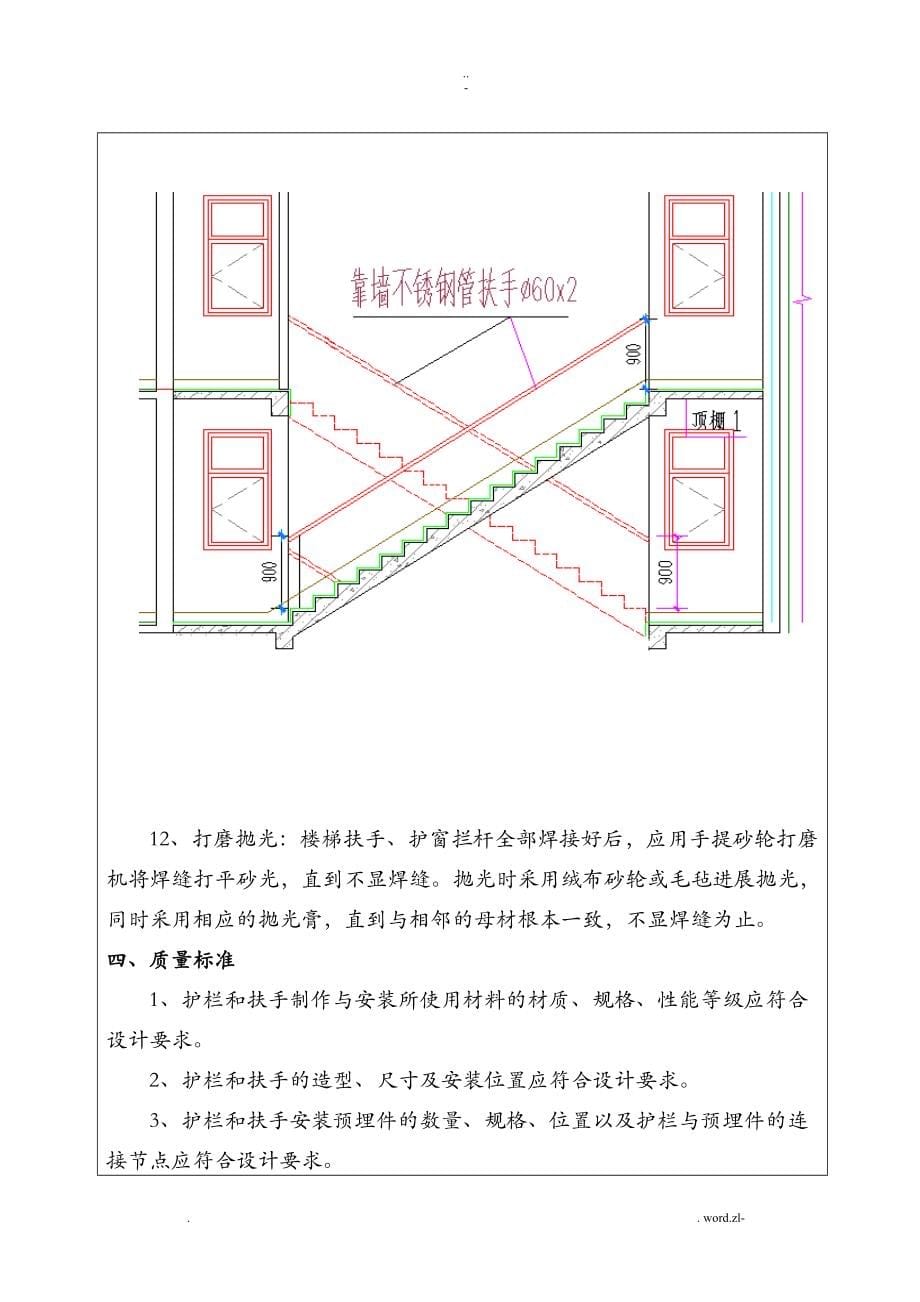 不锈钢护栏、扶手安装技术交底大全_第5页