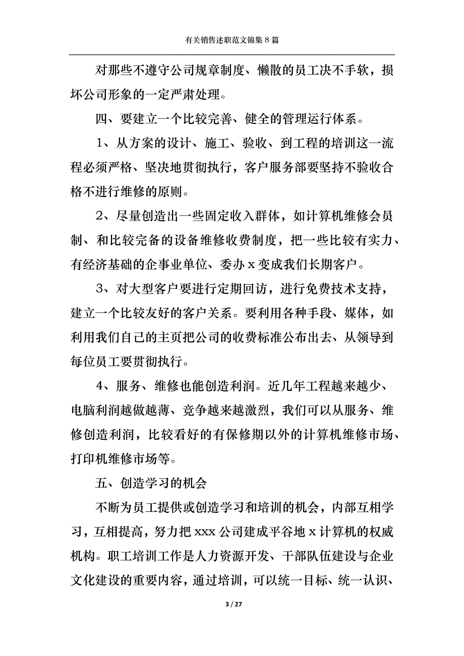 （精选）2022年有关销售述职范文锦集8篇_第3页