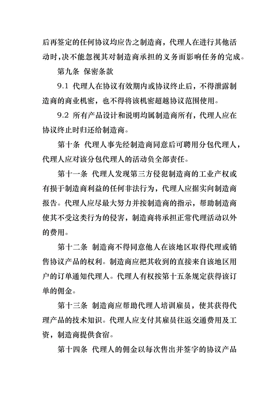 实用销售代理合同锦集七篇_第3页