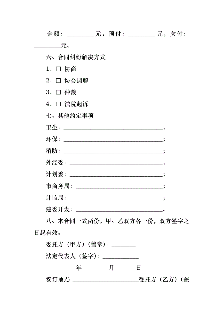 实用委托代理合同范文集锦9篇_第3页