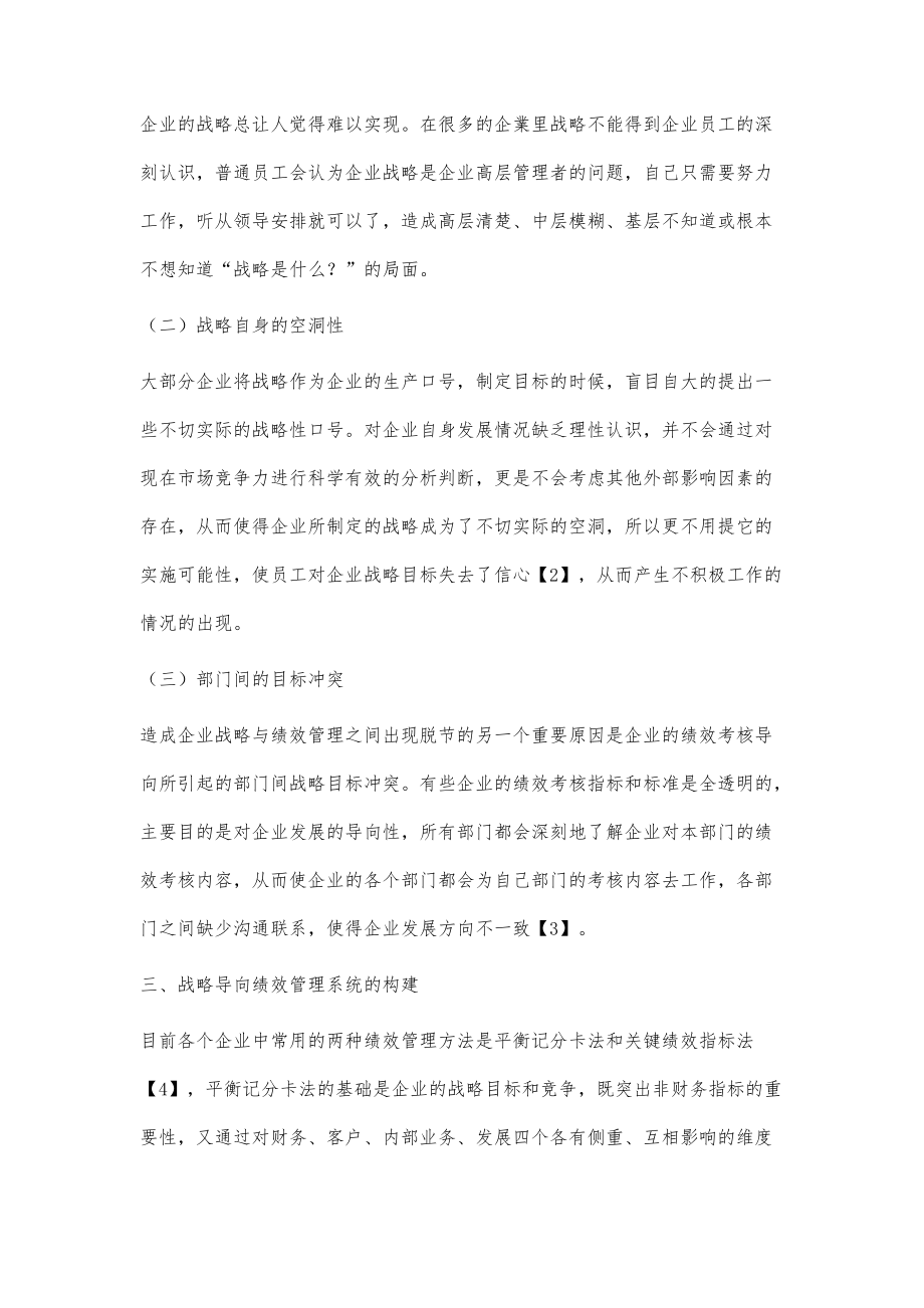 基于企业战略的绩效管理系统的构建策略_第3页