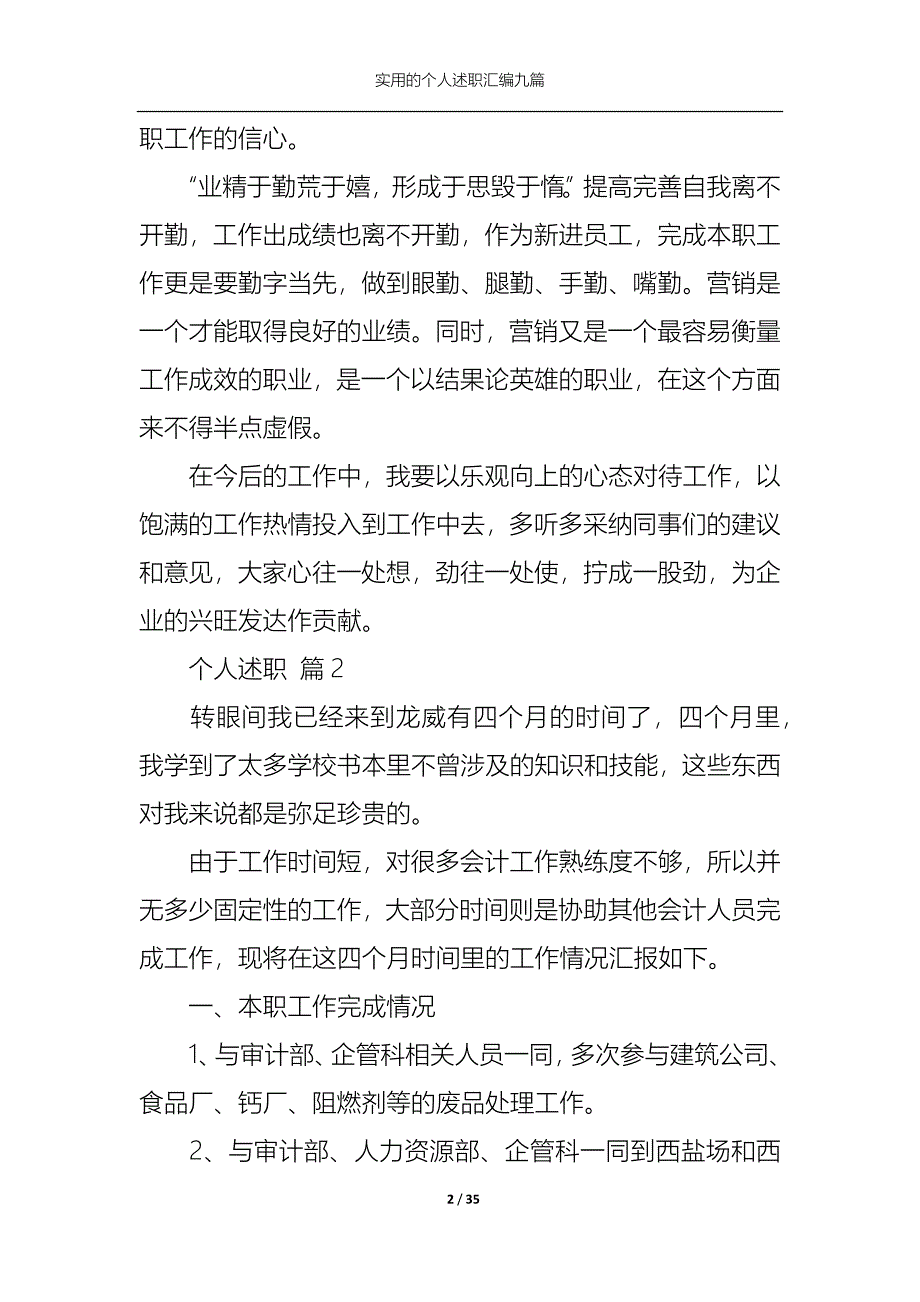 （精选）2022年实用的个人述职汇编九篇_第2页