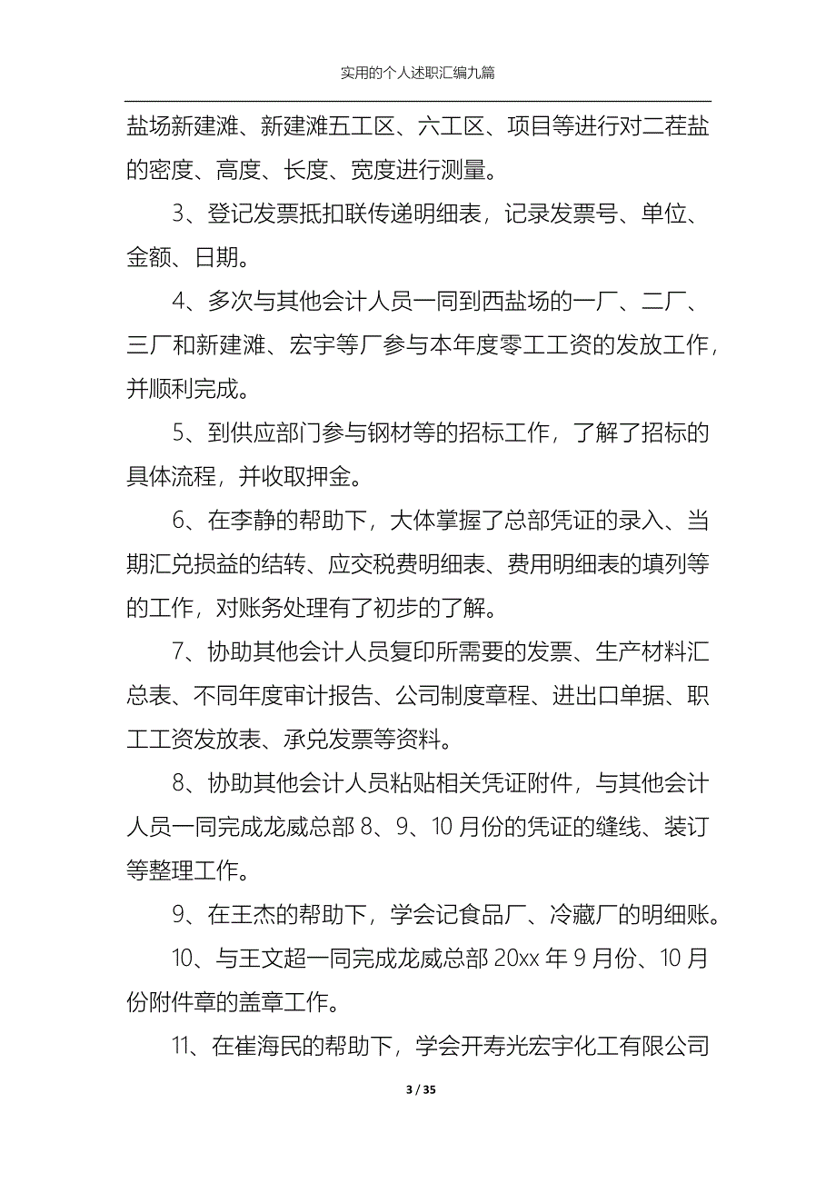 （精选）2022年实用的个人述职汇编九篇_第3页