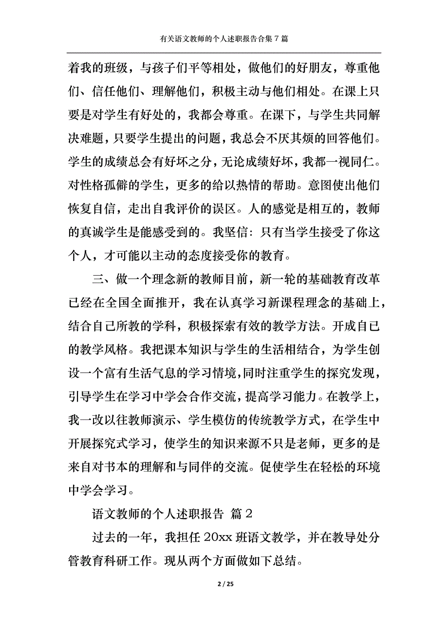 （精选）2022年有关语文教师的个人述职报告合集7篇_第2页