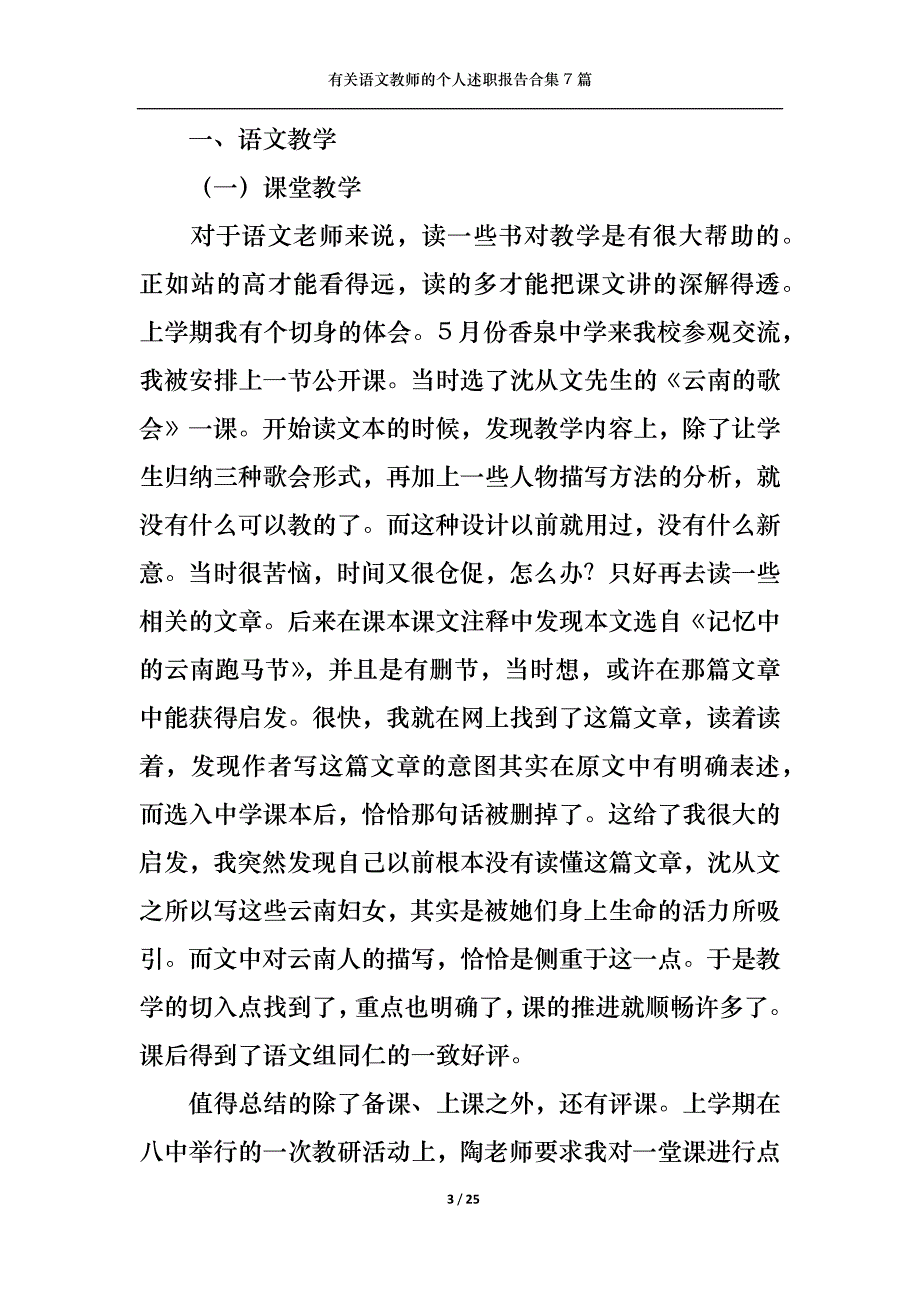 （精选）2022年有关语文教师的个人述职报告合集7篇_第3页