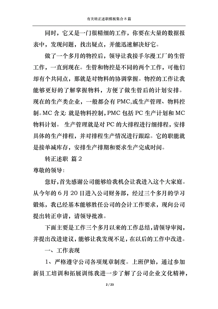 （精选）2022年有关转正述职模板集合8篇_第2页