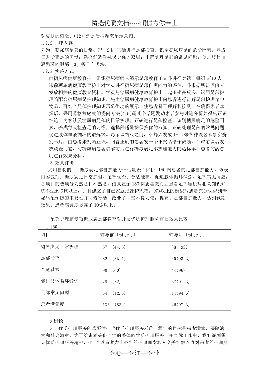 足部护理箱在内分泌科优质护理服务中的应用(共3页)_第2页