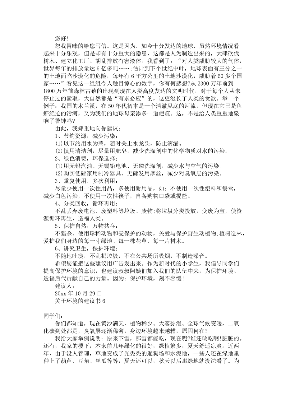 《关于环境的建议书15篇》_第3页