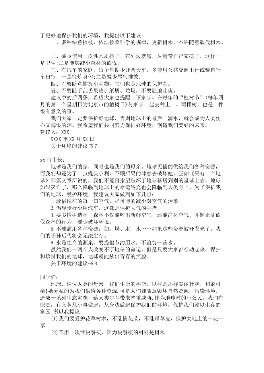 《关于环境的建议书15篇》_第4页