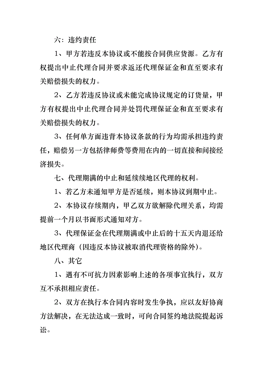 代理合同汇编九篇_3_第4页