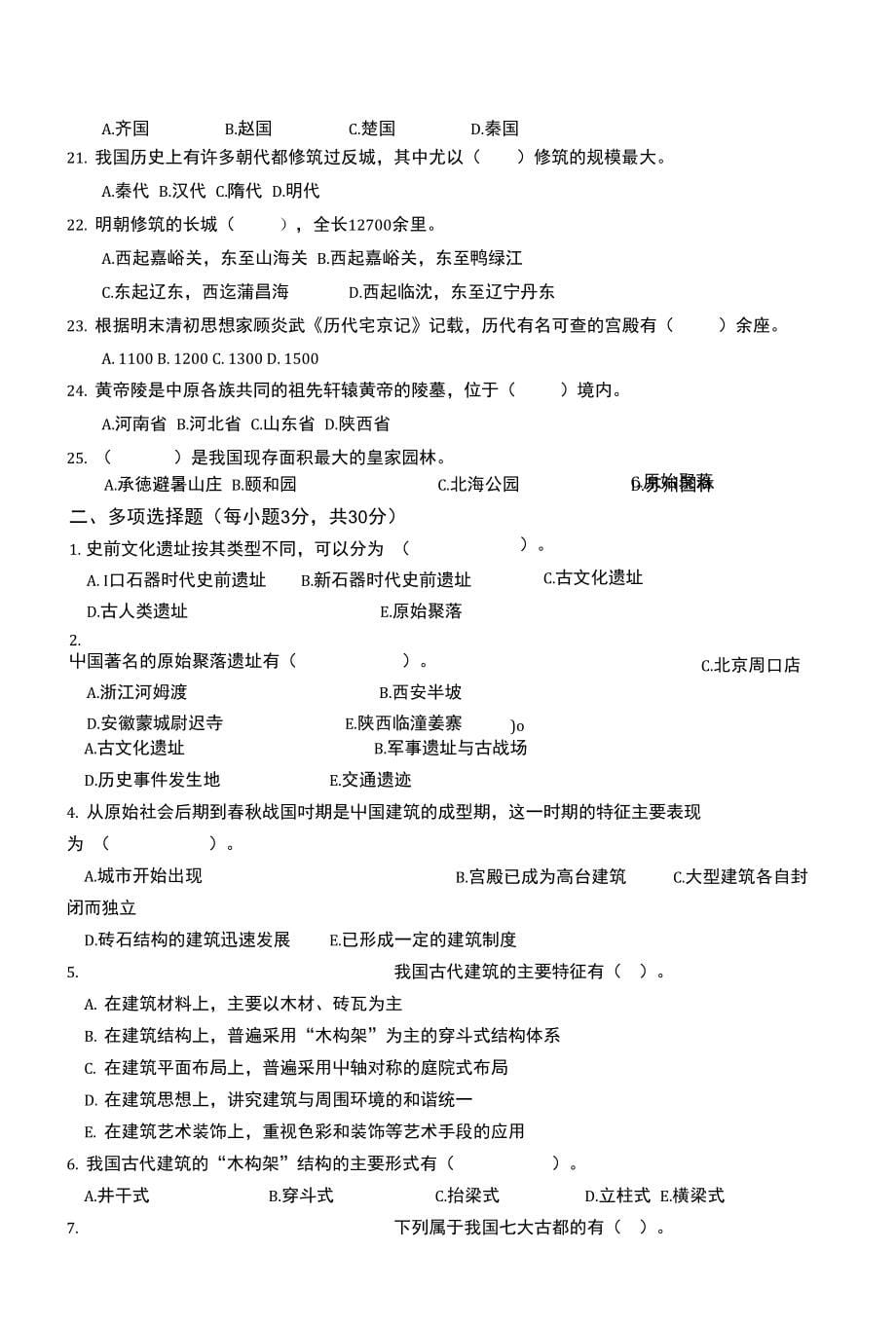 山东广播电视大学开放教育物业财税管理基础课程责任教师_第5页