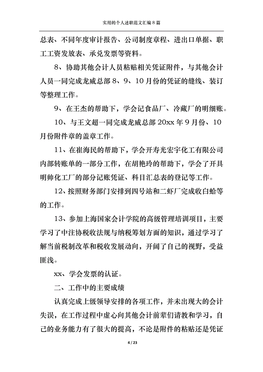 （精选）2022年实用的个人述职范文汇编8篇_第4页