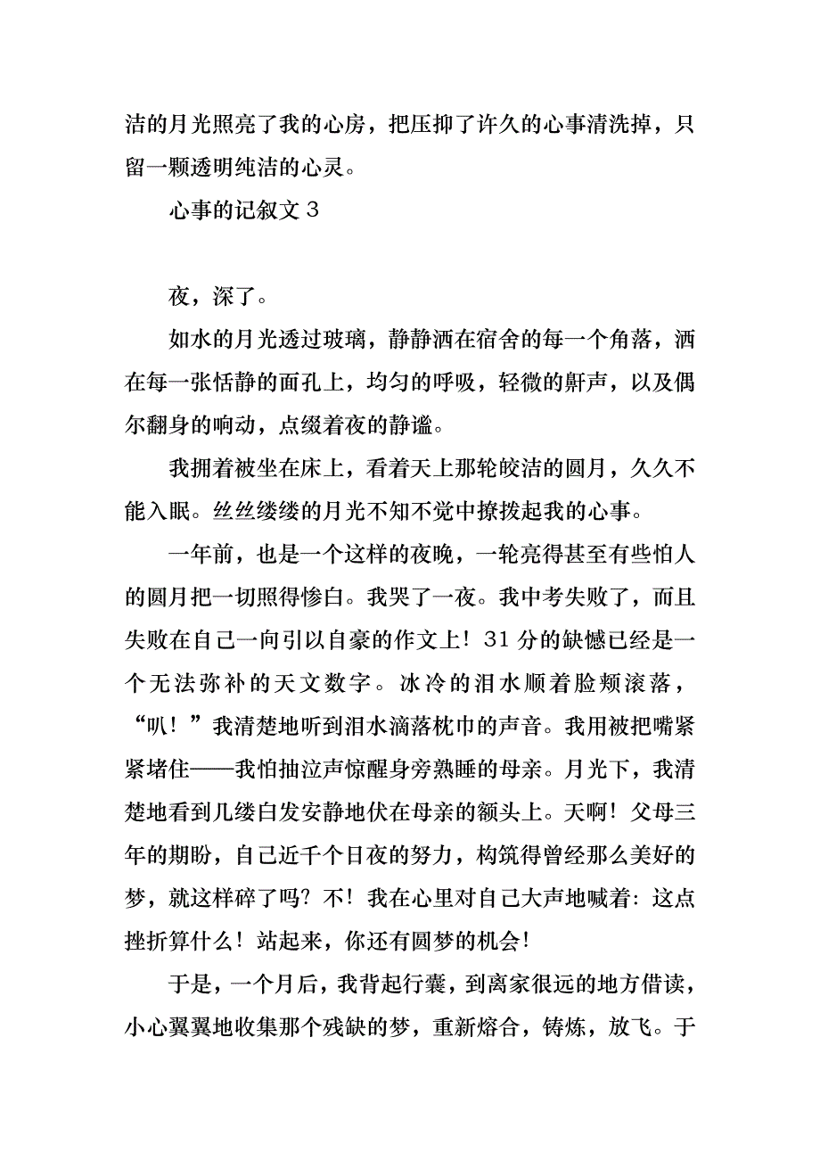 心事的记叙文_第3页