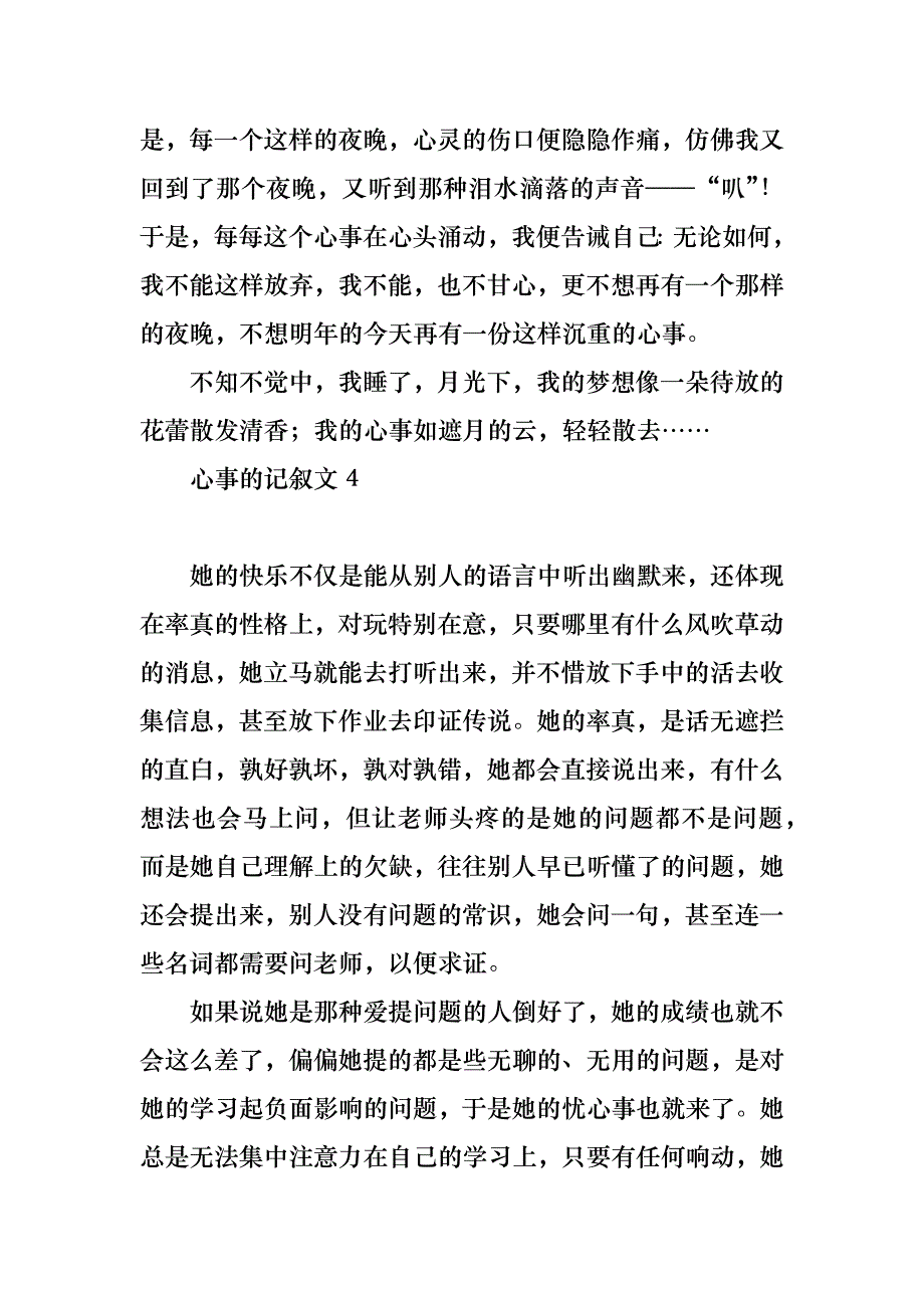 心事的记叙文_第4页