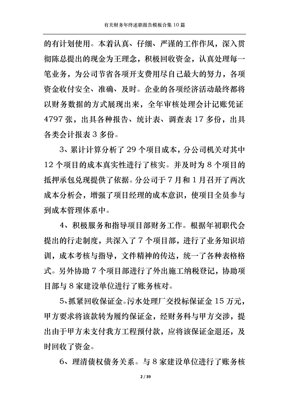 （精选）2022年有关财务年终述职报告模板合集10篇_第2页