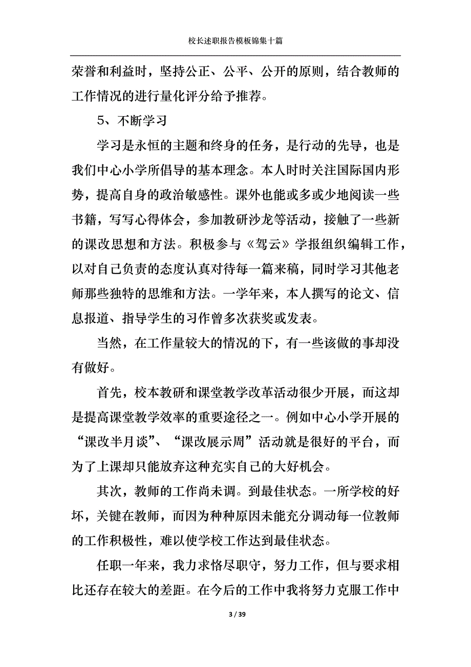 （精选）2022年校长述职报告模板锦集十篇_第3页