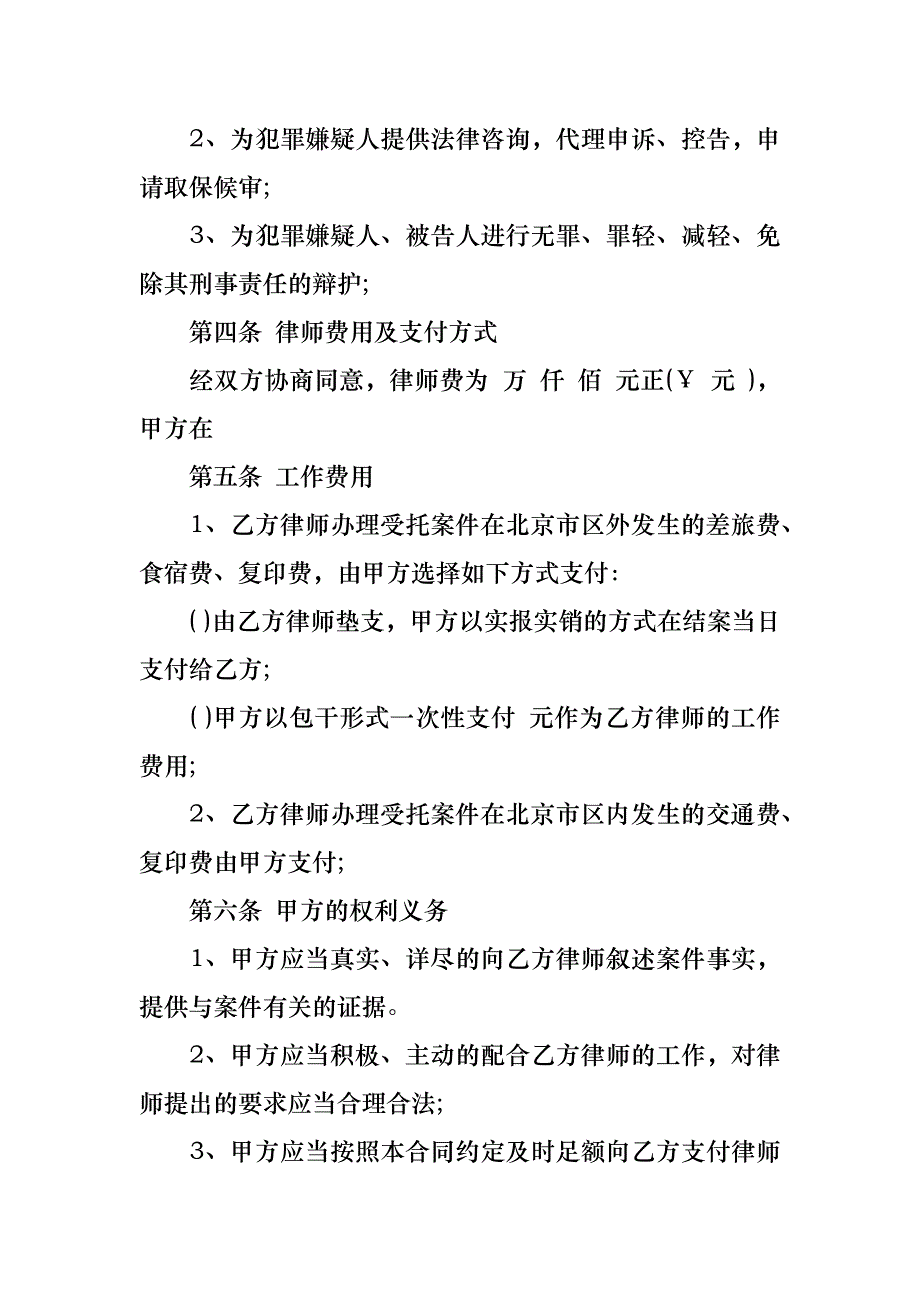 委托代理合同汇编八篇_第2页