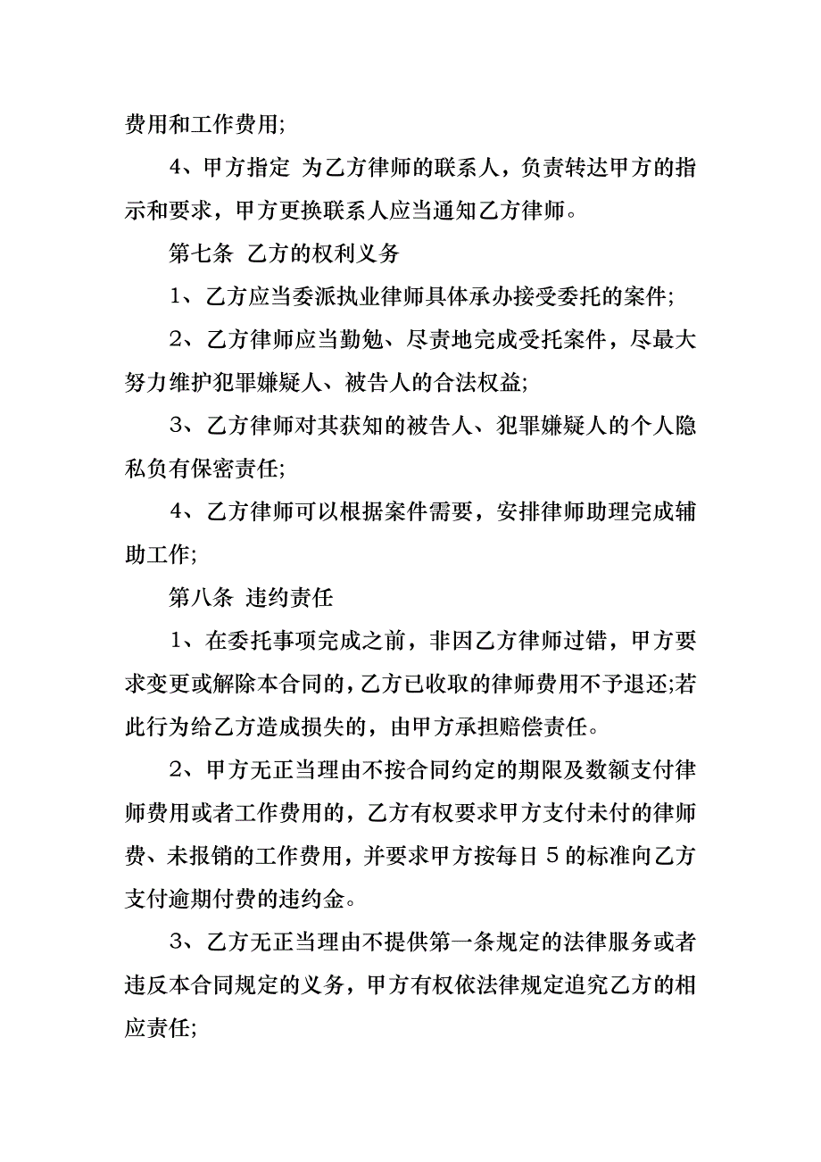 委托代理合同汇编八篇_第3页