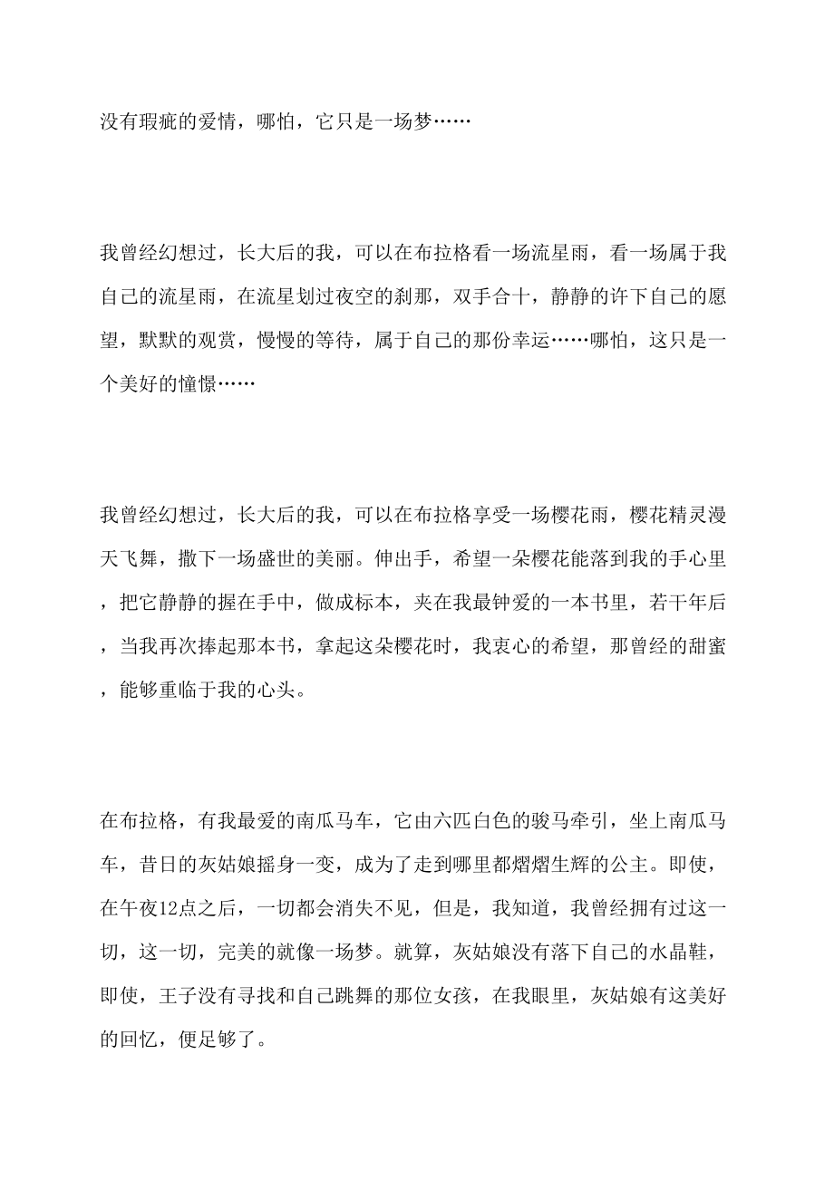 有一个地方只有我们知道观后感10篇_第2页