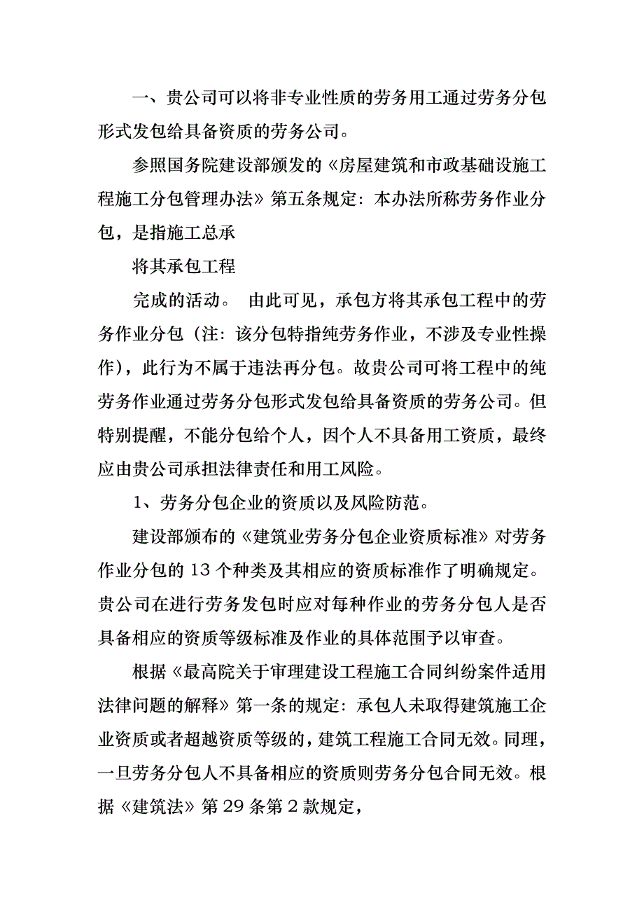 劳务合同汇编九篇_3_第2页