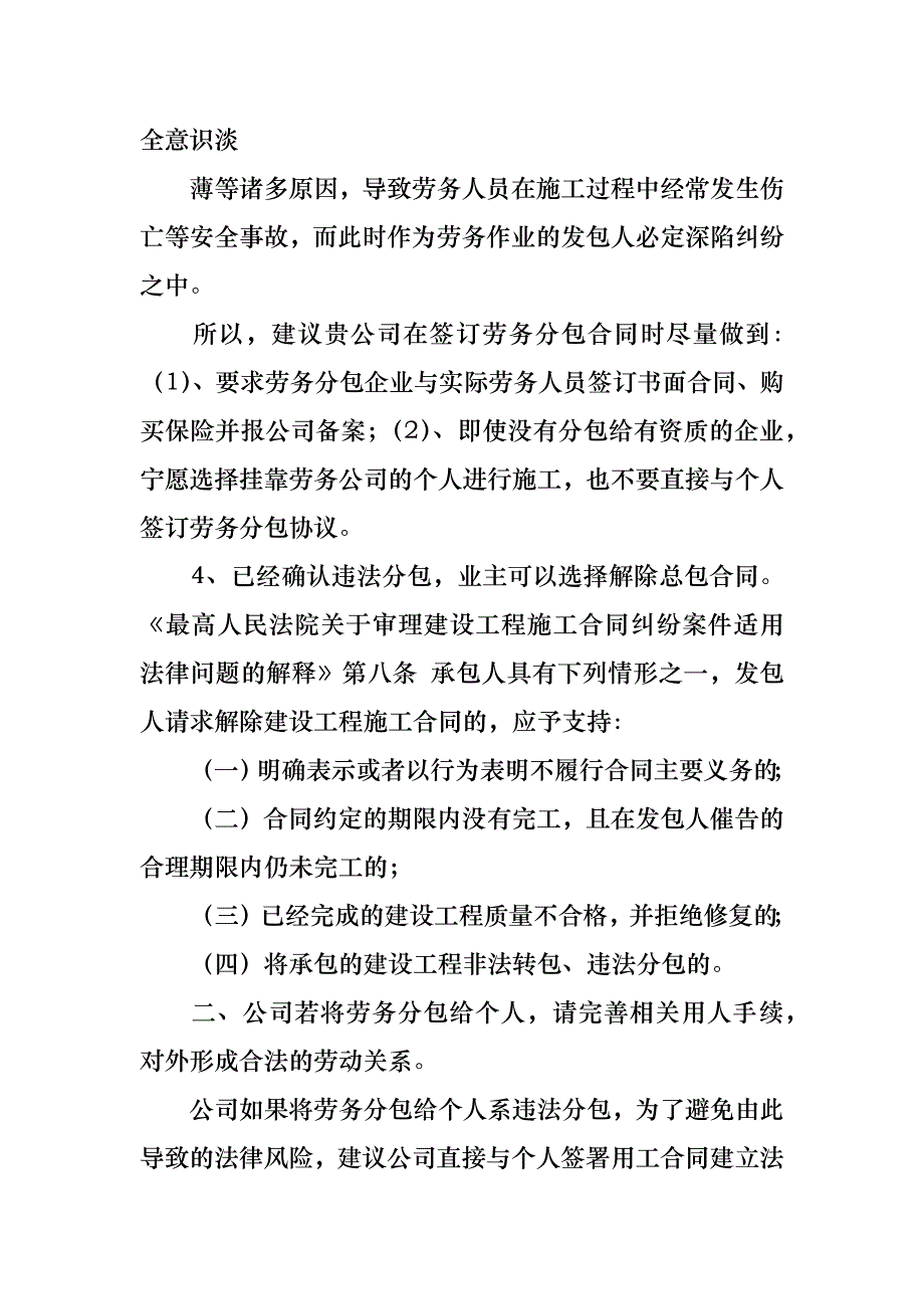 劳务合同汇编九篇_3_第4页