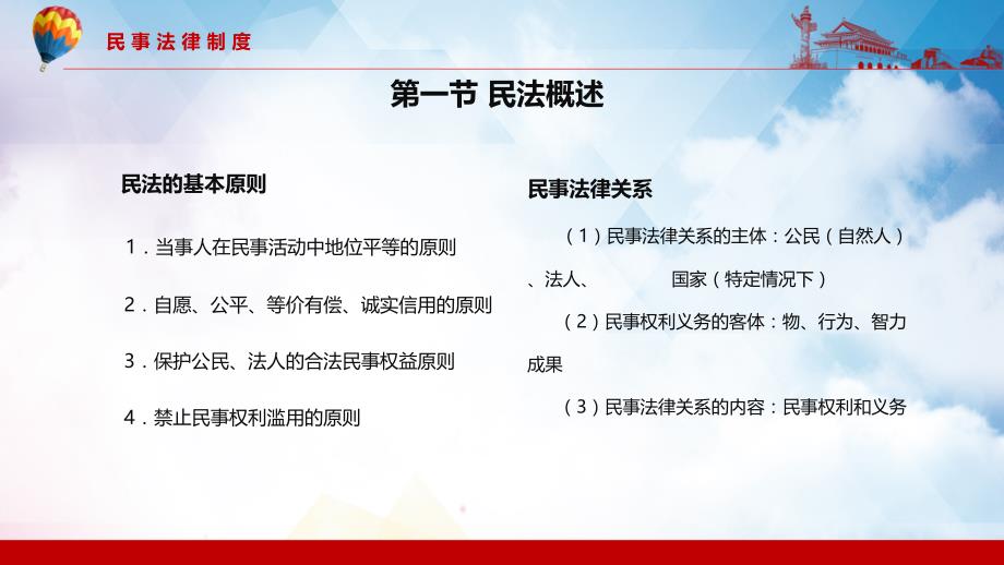 红色党政类大学生法律基础知识培训宣传PPT教学课件_第4页