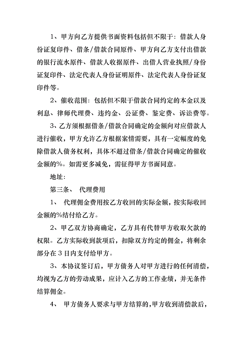 实用委托代理合同范文汇编8篇_第2页