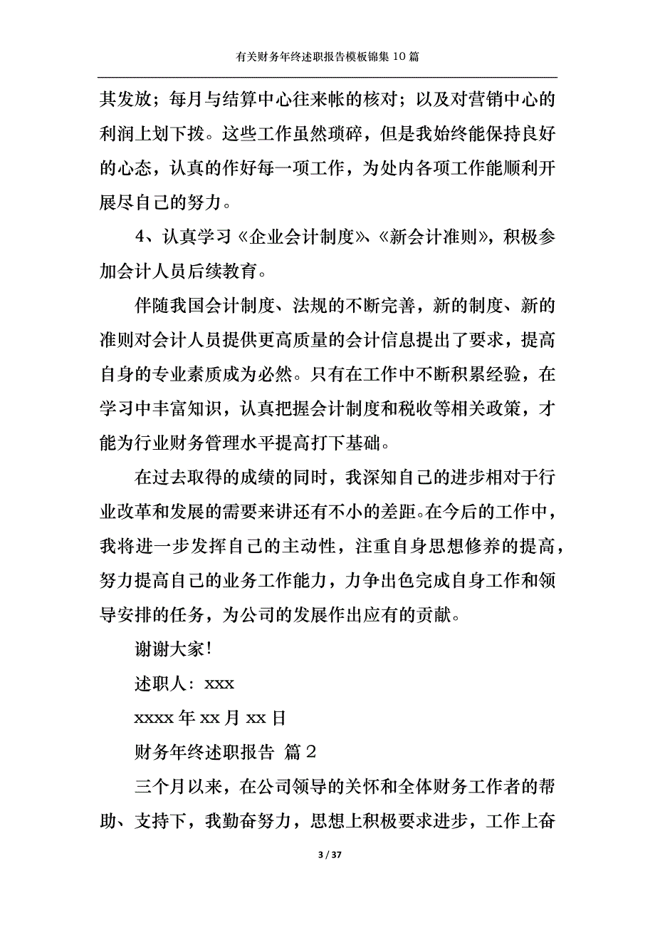 （精选）2022年有关财务年终述职报告模板锦集10篇_第3页