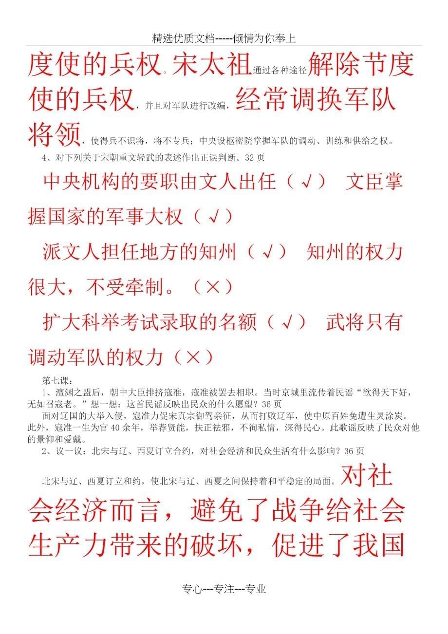 七年级历史下课内问题答案(共7页)_第5页