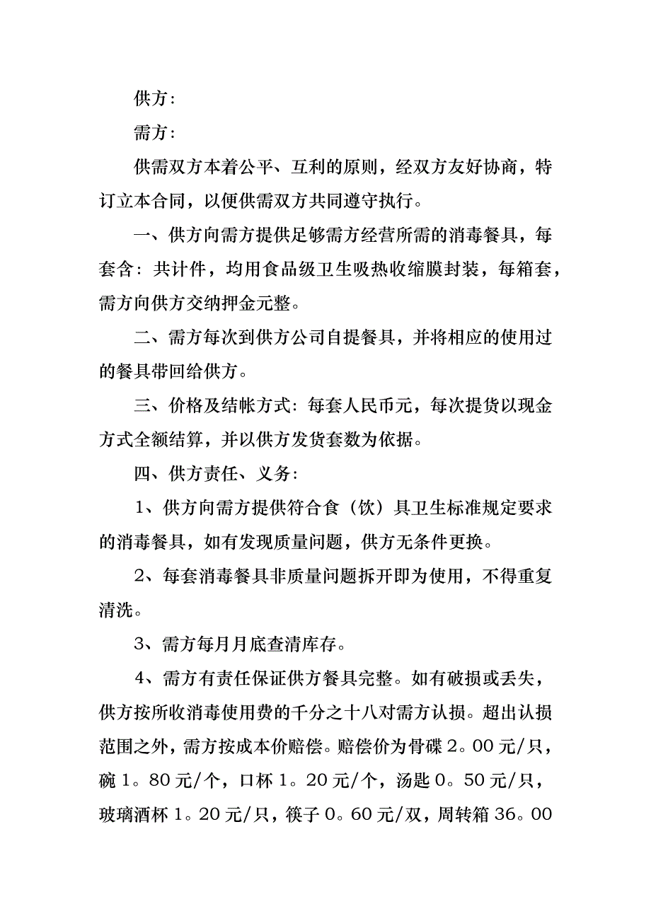 实用代理合同集锦八篇_第3页